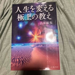 人生を変える極上の教え(住まい/暮らし/子育て)