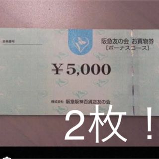 阪急百貨店 - 阪急友の会