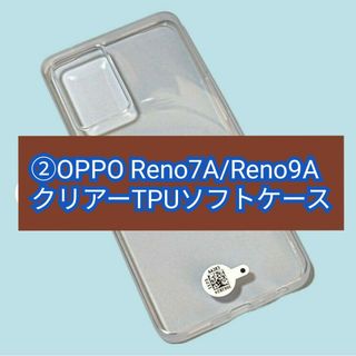 ②【純正品】OPPO Reno7A/Reno9A クリアーTPUソフトケース新品