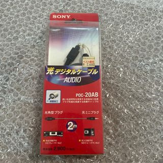 ソニー(SONY)のSONY POC-20AB 新品 未使用 光デジタルケーブル ケーブル 2m(その他)