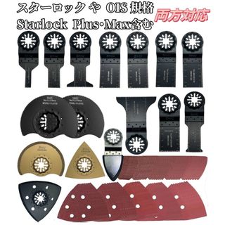 ShiU 66点セット スターロック 対応 マルチツール 替刃 互換品(工具/メンテナンス)