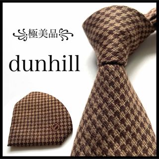 Dunhill - ꧁極美品꧂ ダンヒル ネクタイ 無地 ソリッド dロゴ 千鳥格子 ブラウン 茶色