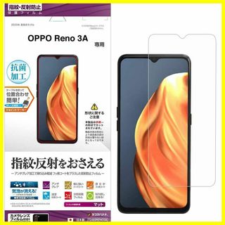 【特価商品】ラスタバナナ OPPO Reno3 A 専用 フィルム 平面保護 反