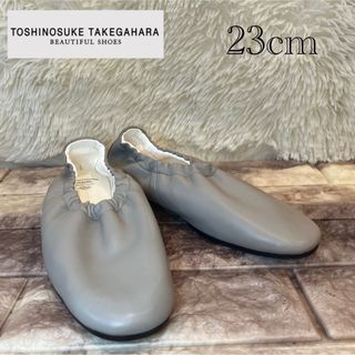 BEAUTIFUL SHOES - 新品　竹ヶ原敏之介  BEAUTIFUL SHOES バレエシューズ　23cm