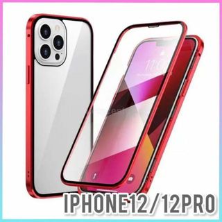 【新品】iPhoneケース iPhone12用 スカイケース  両面ガラスカバー