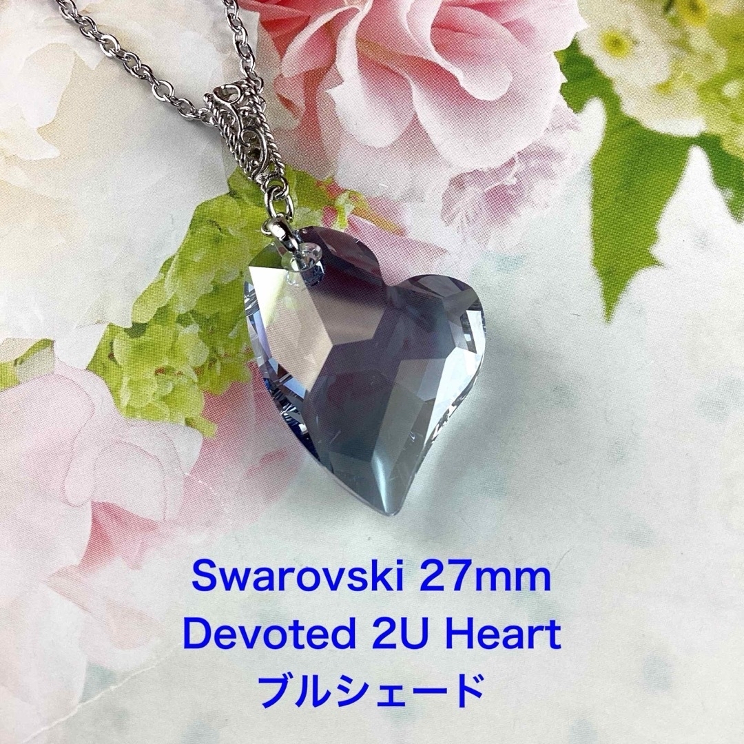 Swarovski 27mm Devoted 2U Heart〜ブルーシェード ハンドメイドのアクセサリー(ネックレス)の商品写真