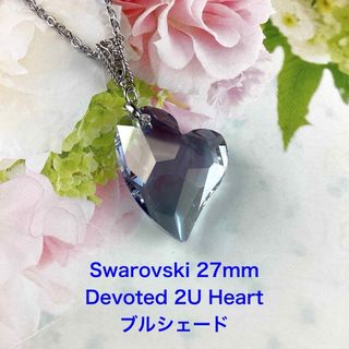 Swarovski 27mm Devoted 2U Heart〜ブルーシェード(ネックレス)