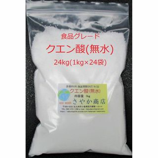 クエン酸（食品グレード) 24kg(1kg×24袋)(調味料)