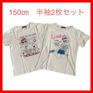 ラブトキシック(lovetoxic)のLovetoxic 150㎝　半袖Tシャツ　2枚セット(Tシャツ/カットソー)