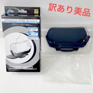 PlayStation Portable - PSP 2000 3000 クレードルPRO2 ブラック 充電スタンド 充電台