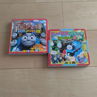 THOMAS - トーマス　絵本