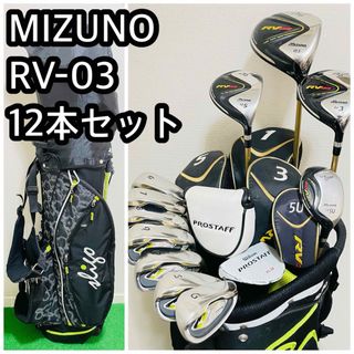 ミズノ(MIZUNO)の6669 MIZUNO RV-03 ミズノ メンズ ゴルフクラブ 右 12本(クラブ)