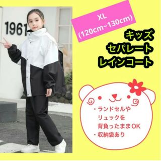 キッズ レインコート レインウェア カッパ XL 雨具 ブラック ホワイト 防水(レインコート)