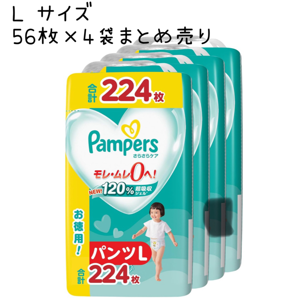 【新品】パンパース　パンツ　L 224枚 キッズ/ベビー/マタニティのおむつ/トイレ用品(ベビー紙おむつ)の商品写真