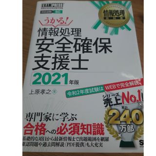 情報処理安全確保支援士2021(資格/検定)