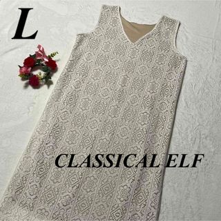 クラシカルエルフ　CLASSICAL ELF ♡ ノースリーブワンピース　L(ロングワンピース/マキシワンピース)