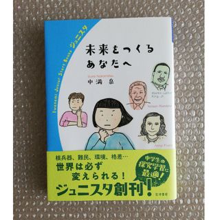 未来をつくるあなたへ(人文/社会)