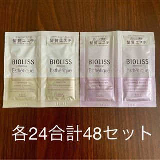 ビオリス(BIOLISS（KOSE COSMEPORT）)のビオリス ボタニカル エステティーク トライアセット2種 合計48セット(シャンプー/コンディショナーセット)