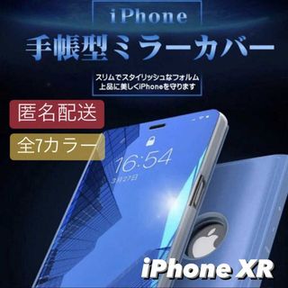 iPhoneXR用 シンプル 鏡面 ミラー 手帳 ケース