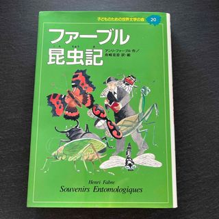 子どものための世界文学の森(絵本/児童書)