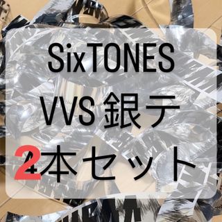 ストーンズ(SixTONES)のSixTONES VVS 銀テ 2本セット(アイドルグッズ)