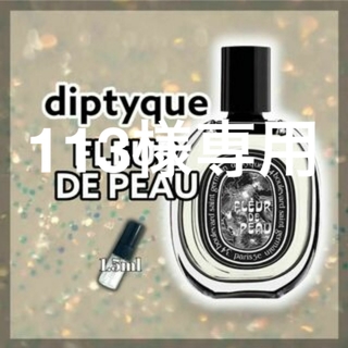 芸能人愛用　diptyque　ディプティック フルールドゥポー 1.5ml　香水