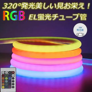 RGB 320°発光EL ledテープライト 5m 100V 120SMD/M(その他)