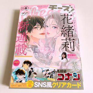 チーズ cheese 2024年6月号 未読 コナン 付録なし (少女漫画)