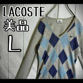 【定番デザイン】　美品　ラコステ　ニット　コットン　アーガイルチェック　Ｌ