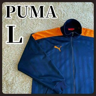 プーマ(PUMA)の【定番デザイン】　プーマ　PUMA トラックジャケット　ロゴプリント　Ｌ(ジャージ)