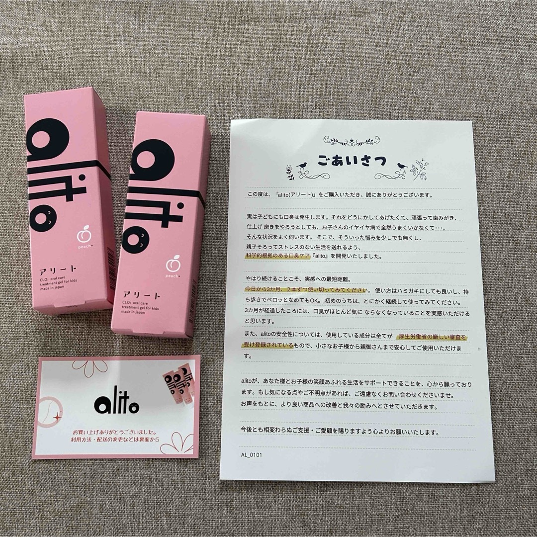 子ども用歯磨き粉  アリート alito 虫歯予防 口臭予防 歯垢除去 口腔用 キッズ/ベビー/マタニティの洗浄/衛生用品(歯ブラシ/歯みがき用品)の商品写真