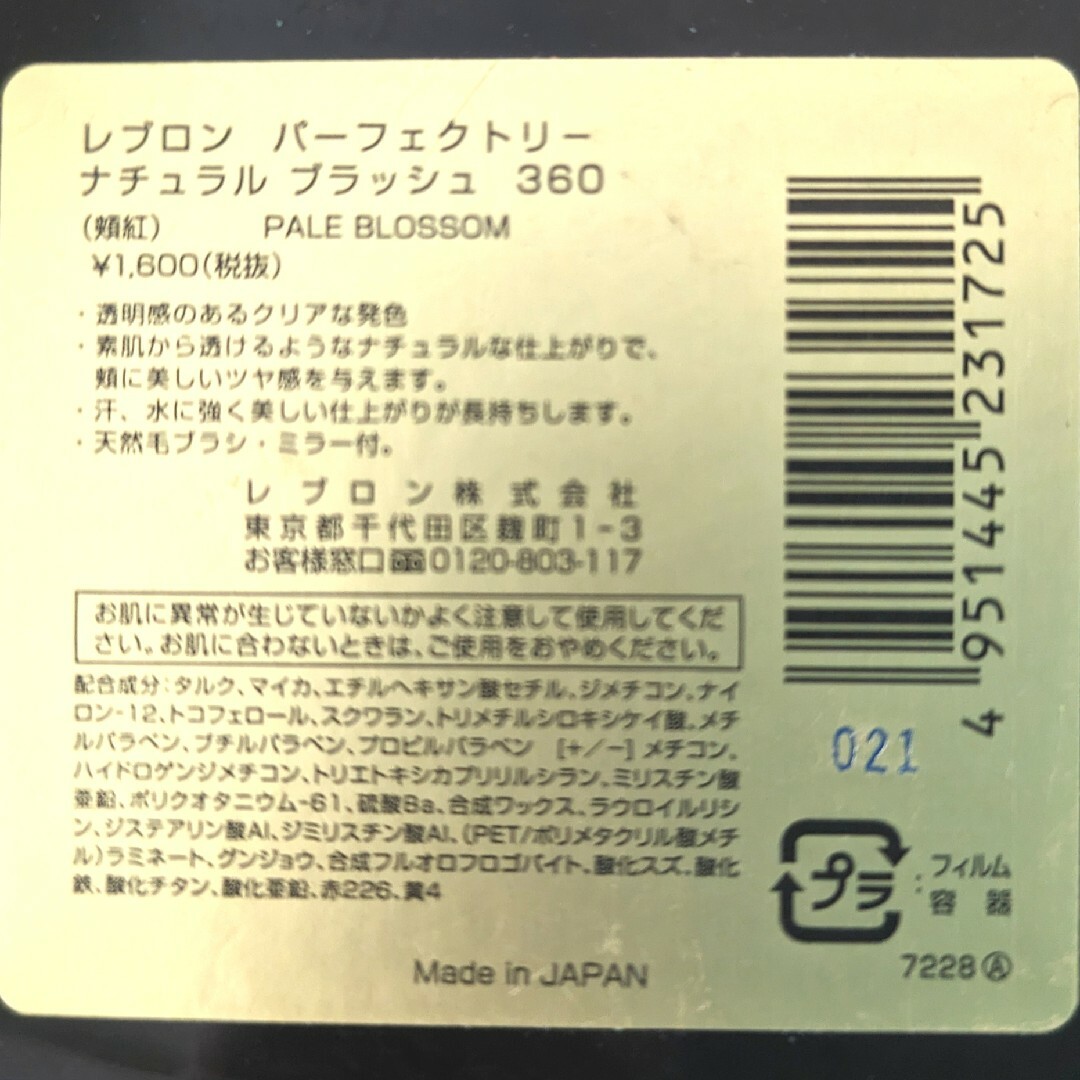 レブロン パーフェクトリー ナチュラル ブラッシュ 360(5g) コスメ/美容のベースメイク/化粧品(フェイスパウダー)の商品写真