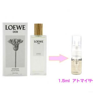 ロエベ(LOEWE)のロエベ 001 ウーマン 香水 オードパルファム 1.5ml お試し(ユニセックス)