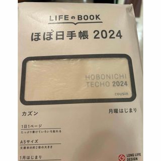 ほぼ日手帳　カズン　2024年　1月始まり　ほぼ日　本体(手帳)