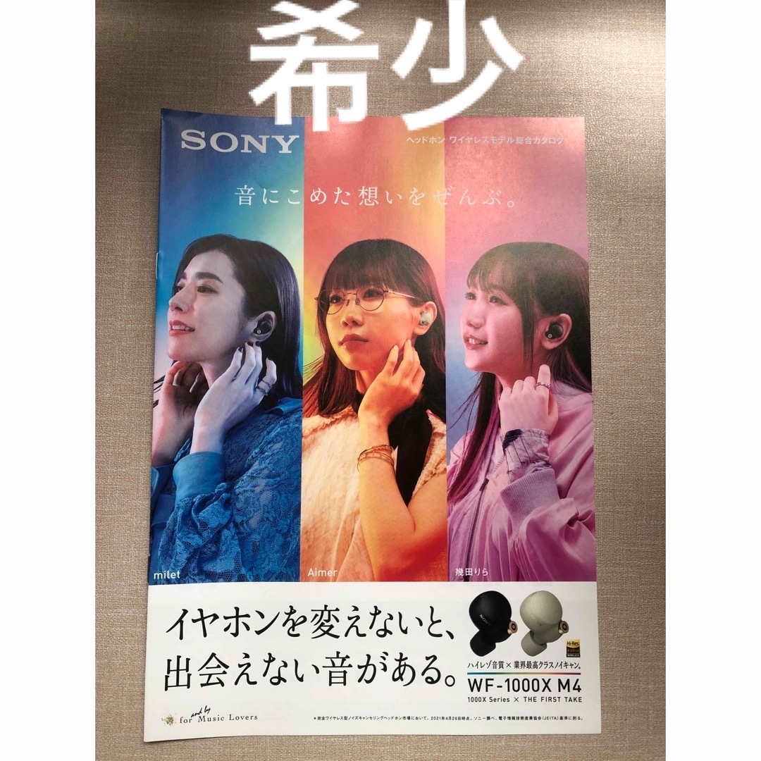 SONY(ソニー)の【期間限定非売品】幾田りら Aimer milet ソニーカタログ雑誌 即送❗️ エンタメ/ホビーのタレントグッズ(ミュージシャン)の商品写真