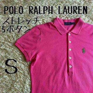 ポロラルフローレン(POLO RALPH LAUREN)の【希少】　ポロラルフローレン　ポロシャツ　ストレッチ　5ボタン　ピンク　S(ポロシャツ)