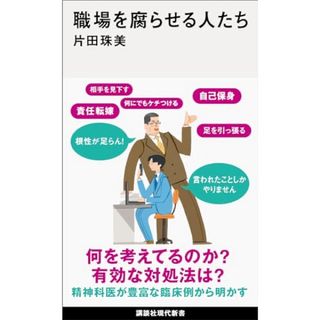 職場を腐らせる人たち(ビジネス/経済)