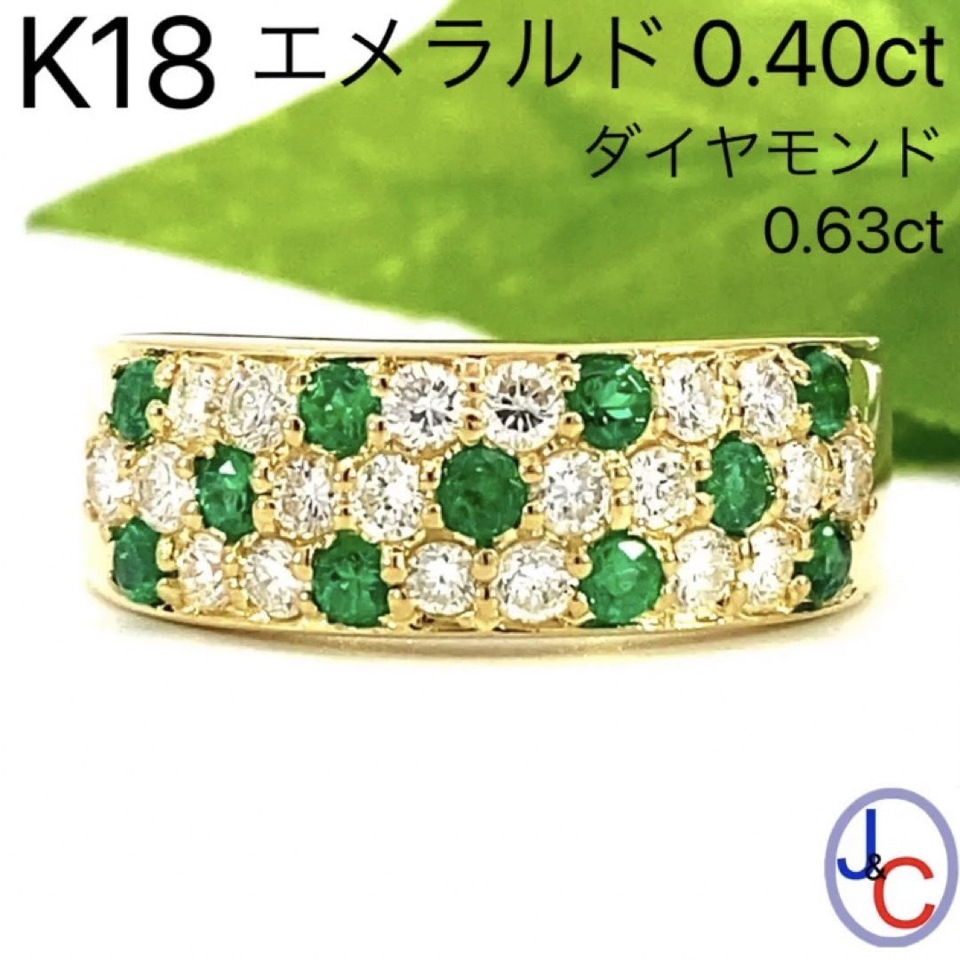 【JC4802】K18 天然エメラルド ダイヤモンド リング レディースのアクセサリー(リング(指輪))の商品写真