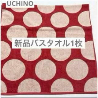 ウチノ(UCHINO)の新品　ウチノ　バスタオル　1枚　フェイスタオル　1枚　ドット　タオル　やわらか(タオル/バス用品)