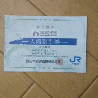 ジェイアール(JR)の京都鉄道博物館  入館割引券  １枚(２名分)(美術館/博物館)