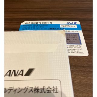 ANA 株主優待 1枚(航空券)