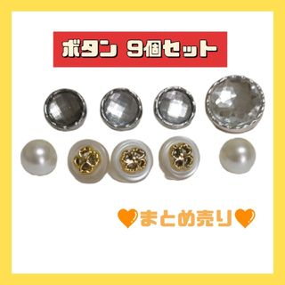 ❤️まとめ売り❤️　ボタン　シルバー　パール風　クローバー　手芸　ハンドメイド(各種パーツ)