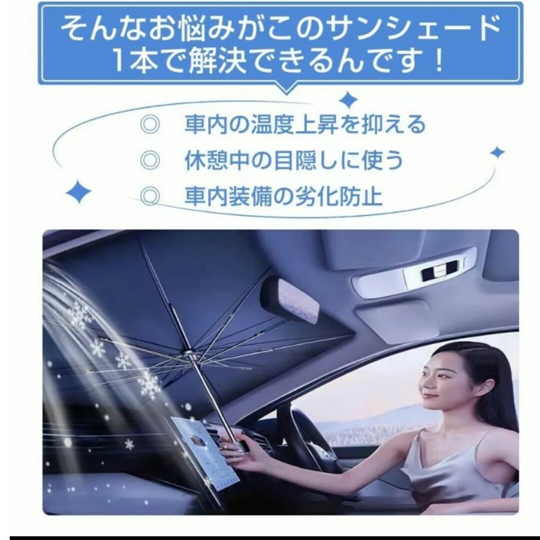 サンシェード 傘型 車 フロント フロントサンシェード 傘式 カー用品 日よけ 自動車/バイクの自動車/バイク その他(その他)の商品写真