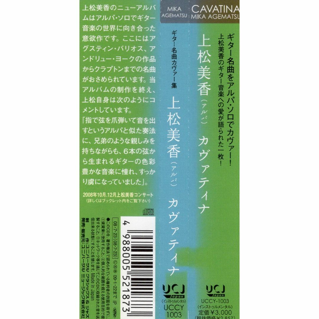 W12744 カヴァティナ 上松美香 中古CD エンタメ/ホビーのCD(ポップス/ロック(邦楽))の商品写真