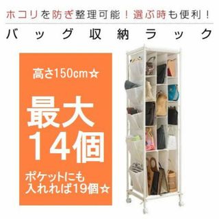 バッグ収納ラック3列　ホワイト　最大１４個のバックを収納(押し入れ収納/ハンガー)