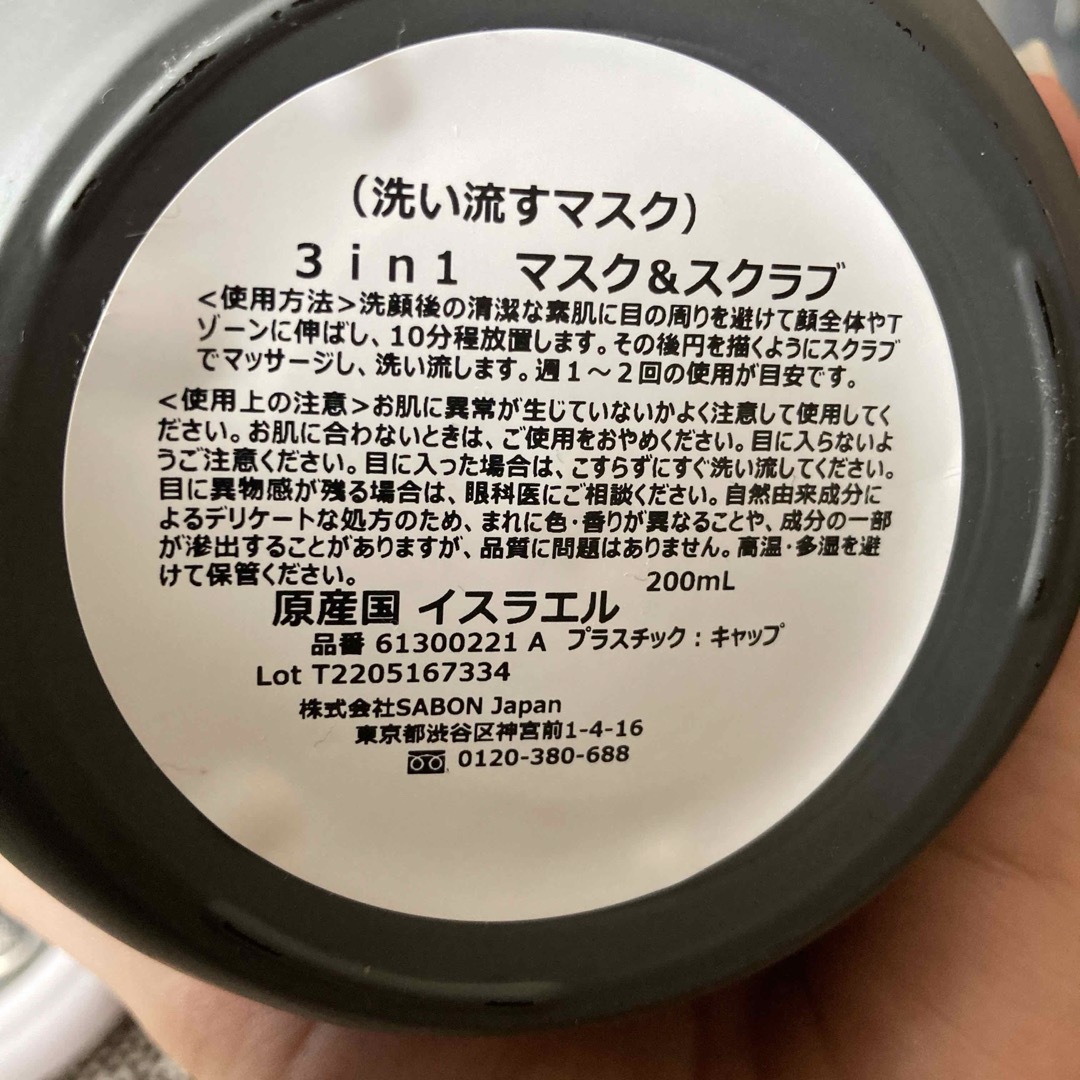 SABON 3in1 コスメ/美容のスキンケア/基礎化粧品(パック/フェイスマスク)の商品写真