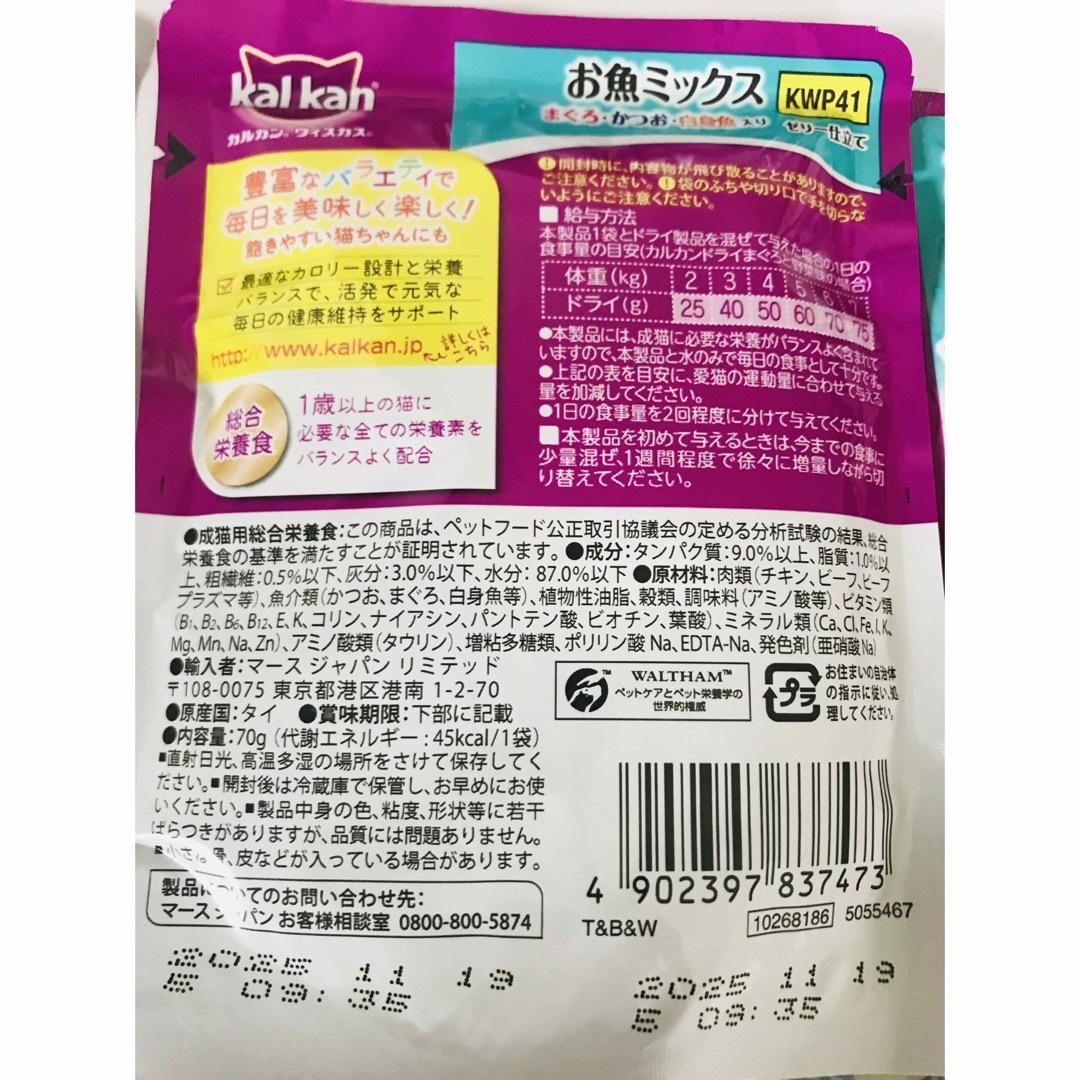 新・食いつきアップ！カルカンまぐろ・かつお・白身魚入り70g×12袋 その他のペット用品(猫)の商品写真