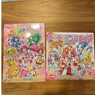 コウダンシャ(講談社)のスマイルプリキュア　ドキドキプリキュア　絵本2冊(キャラクターグッズ)