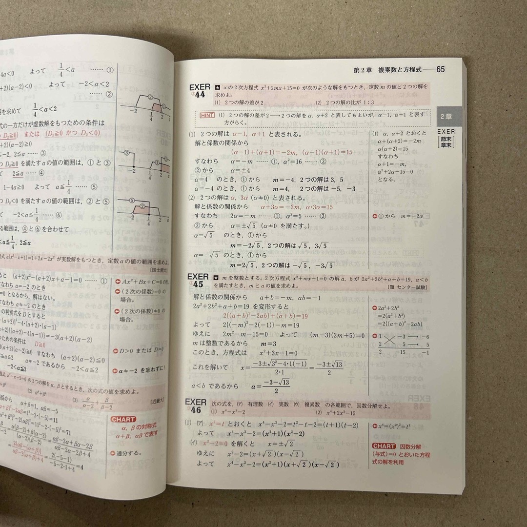 チャート式基礎と演習数学２＋Ｂ　/  解答編　2冊セット エンタメ/ホビーの本(科学/技術)の商品写真