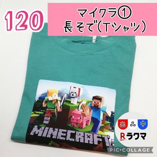 No.507 キッズ Tシャツ 長袖 薄手 120 マイクラ ① グリーン(その他)